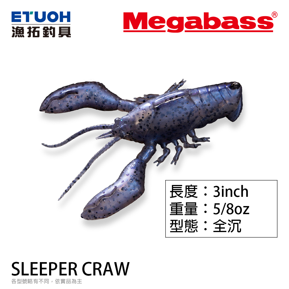 MEGABASS SLEEPER CRAW 3.0吋 5/8oz [路亞軟餌]